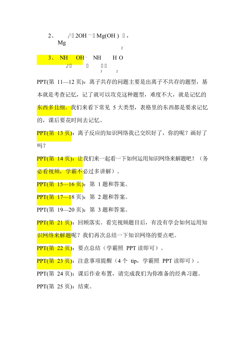 2.离子反应讲义(教师逐字稿)_05高考化学_通用版（老高考）复习资料_2023年复习资料_专项复习_思维导图破解高中化学（全国通用）（导图+PPT课件+逐字稿）