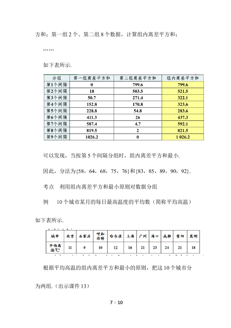 24.4数据的分组_初中数学人教版_八年级数学下册_保存转存之后查看(1)_2026春季新版-持续更新中_第三套-东方_01.人教数学8下第3套课件+教案26春已更完_配套教案_第二十四章数据的分析
