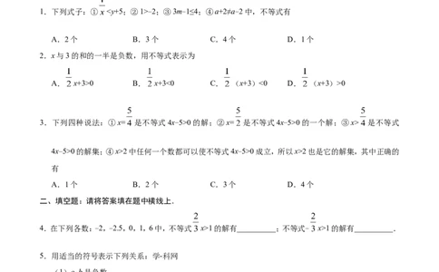 9.1.1不等式及其解集-七年级数学人教版（原卷版）_初中数学人教版_7下-初中数学人教版_7下-初中数学人教版（旧版）赠送_06习题试卷_1同步练习_同步练习（第1套）