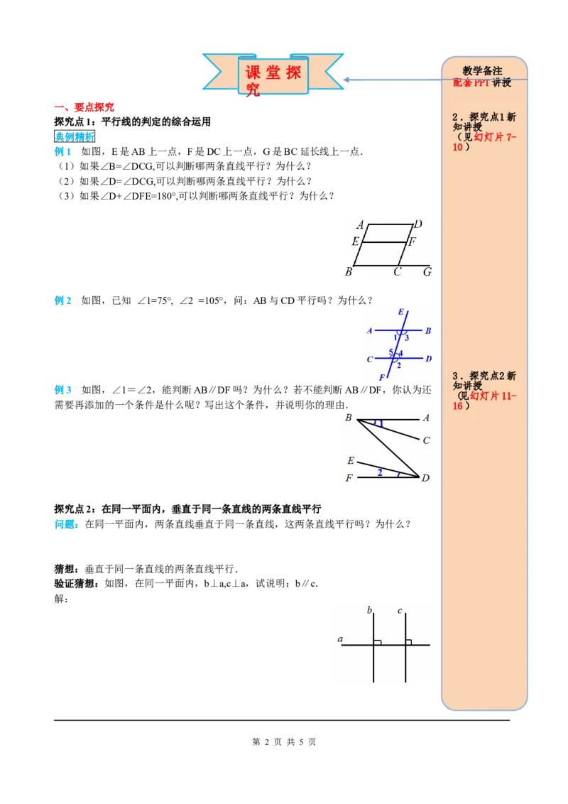 5.2.2第2课时平行线判定方法的综合运用_初中数学人教版_7下-初中数学人教版_7下-初中数学人教版（旧版）赠送_05学案_导学案（第2套）