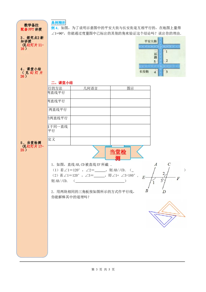 5.2.2第2课时平行线判定方法的综合运用_初中数学人教版_7下-初中数学人教版_7下-初中数学人教版（旧版）赠送_05学案_导学案（第2套）