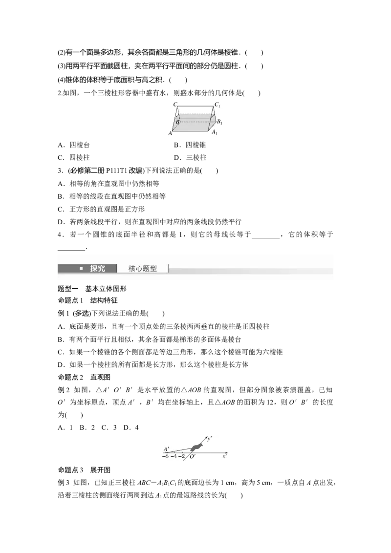 第七章　&sect;7.1　基本立体图形、简单几何体的表面积与体积_2.2025数学总复习_2025年新高考资料_一轮复习_2025高考大一轮复习讲义+课件（完结）_2025高考大一轮复习数学（人教A版）_322