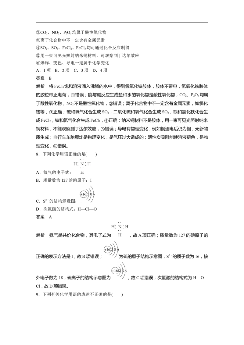 2023年高考化学二轮复习（新高考版）第1部分专题突破专题1　物质的组成、分类　化学用语_05高考化学_新高考复习资料_2023年新高考资料_二轮复习