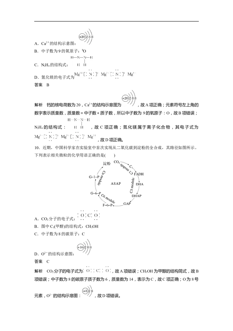 2023年高考化学二轮复习（新高考版）第1部分专题突破专题1　物质的组成、分类　化学用语_05高考化学_新高考复习资料_2023年新高考资料_二轮复习
