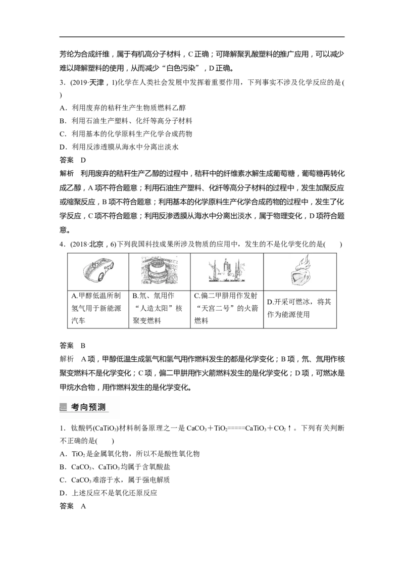 2023年高考化学二轮复习（新高考版）第1部分专题突破专题1　物质的组成、分类　化学用语_05高考化学_新高考复习资料_2023年新高考资料_二轮复习