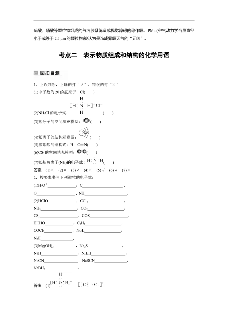 2023年高考化学二轮复习（新高考版）第1部分专题突破专题1　物质的组成、分类　化学用语_05高考化学_新高考复习资料_2023年新高考资料_二轮复习