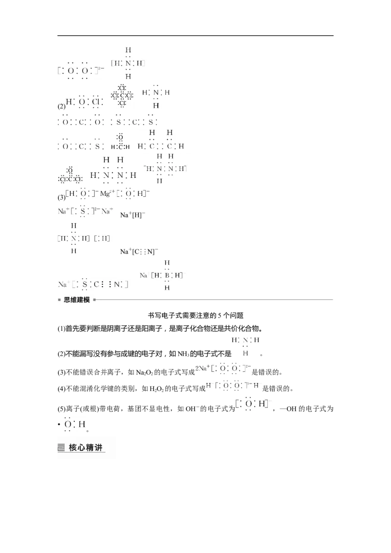 2023年高考化学二轮复习（新高考版）第1部分专题突破专题1　物质的组成、分类　化学用语_05高考化学_新高考复习资料_2023年新高考资料_二轮复习