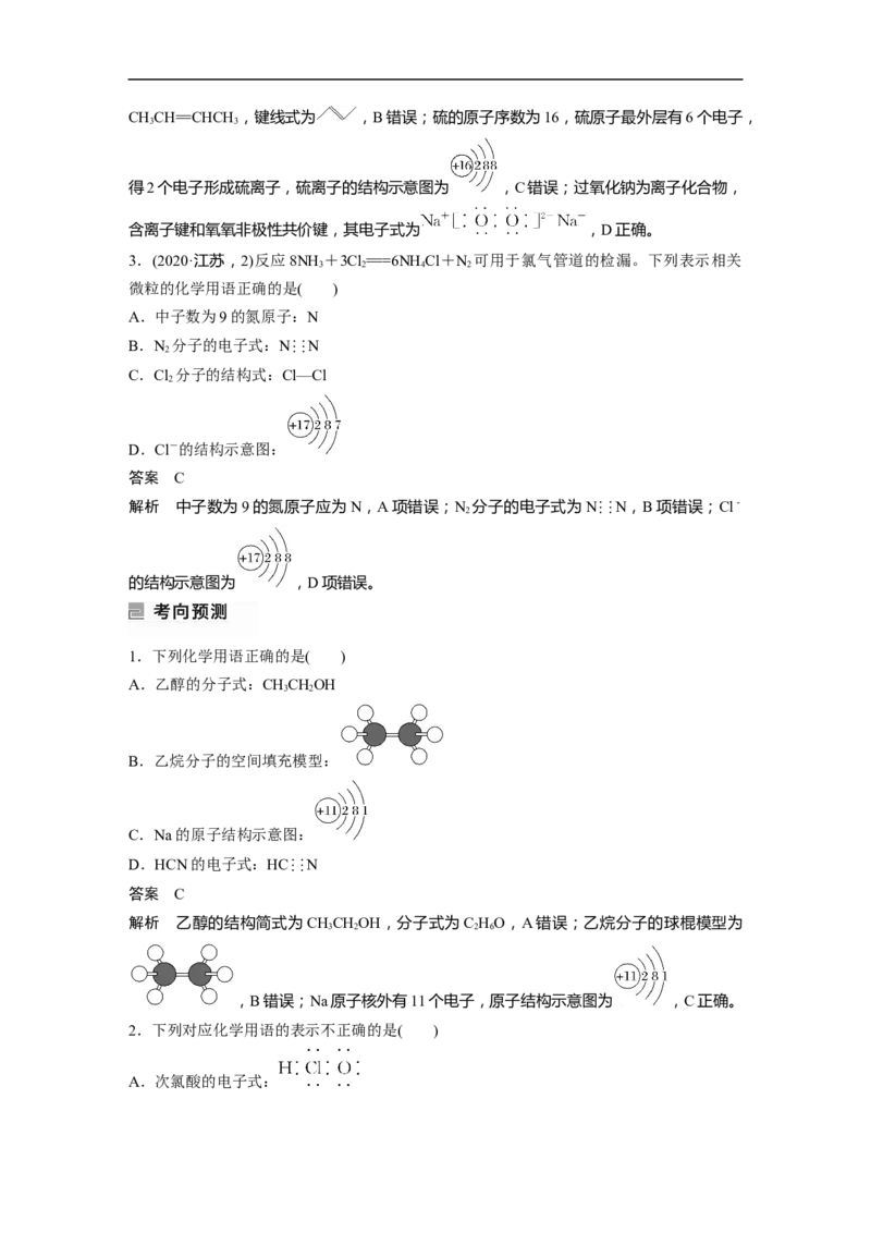 2023年高考化学二轮复习（新高考版）第1部分专题突破专题1　物质的组成、分类　化学用语_05高考化学_新高考复习资料_2023年新高考资料_二轮复习