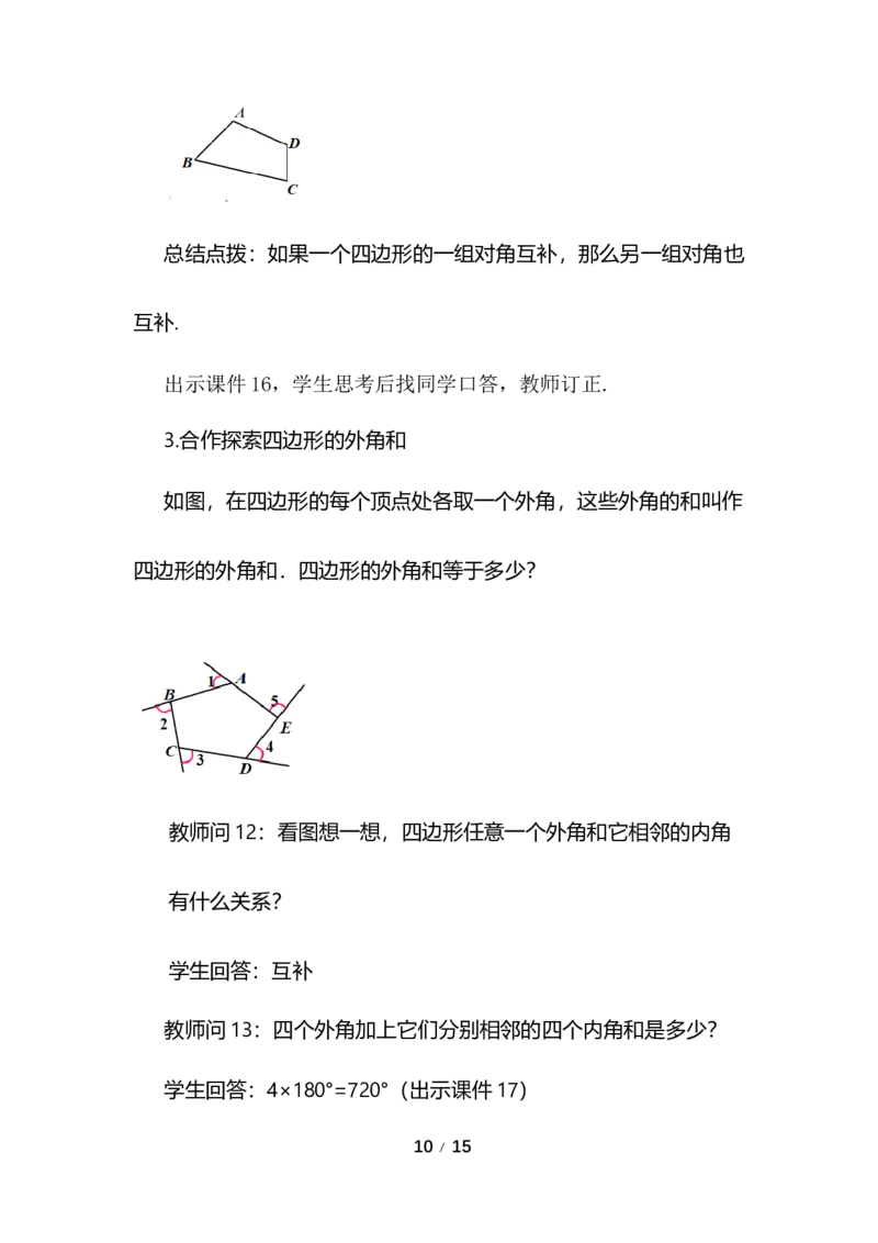 21.1.1四边形及其内角和_初中数学人教版_八年级数学下册_保存转存之后查看(1)_2026春季新版-持续更新中_第三套-东方_01.人教数学8下第3套课件+教案26春已更完_配套教案