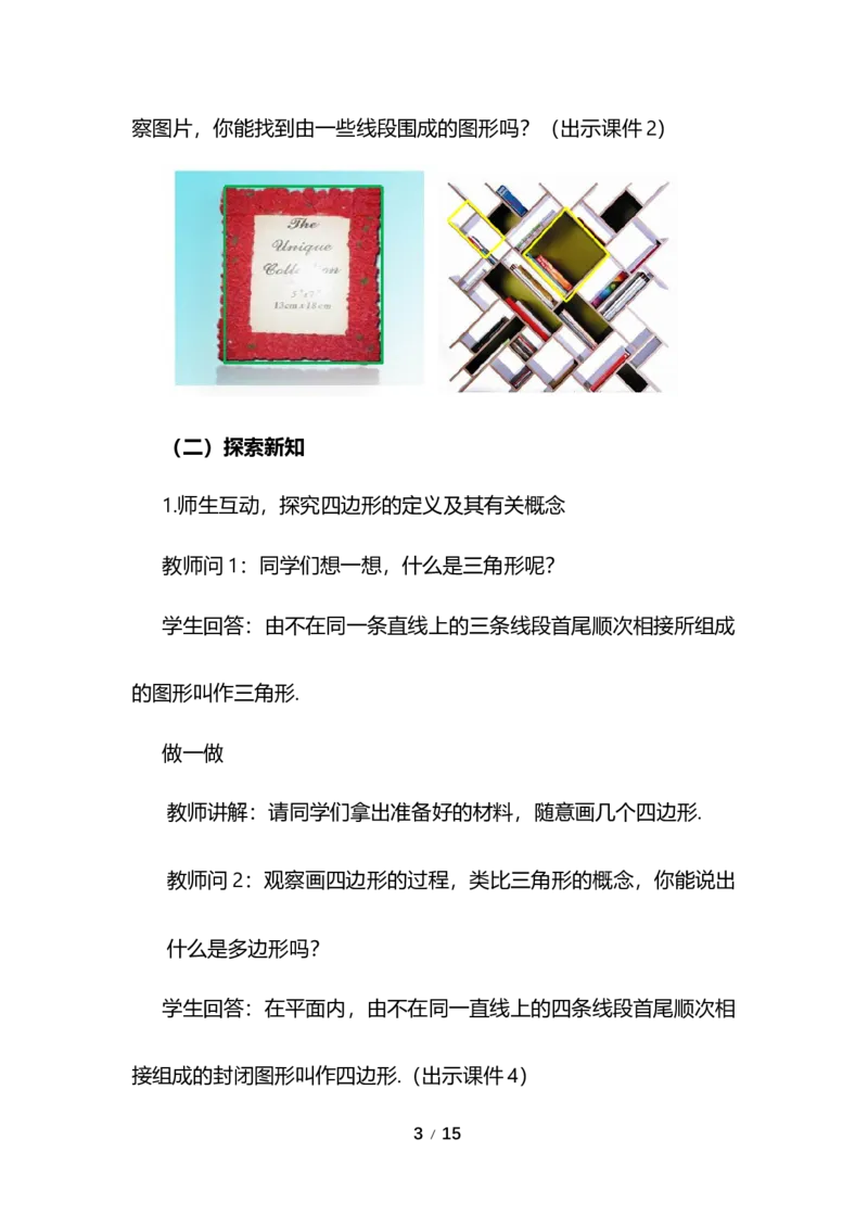 21.1.1四边形及其内角和_初中数学人教版_八年级数学下册_保存转存之后查看(1)_2026春季新版-持续更新中_第三套-东方_01.人教数学8下第3套课件+教案26春已更完_配套教案