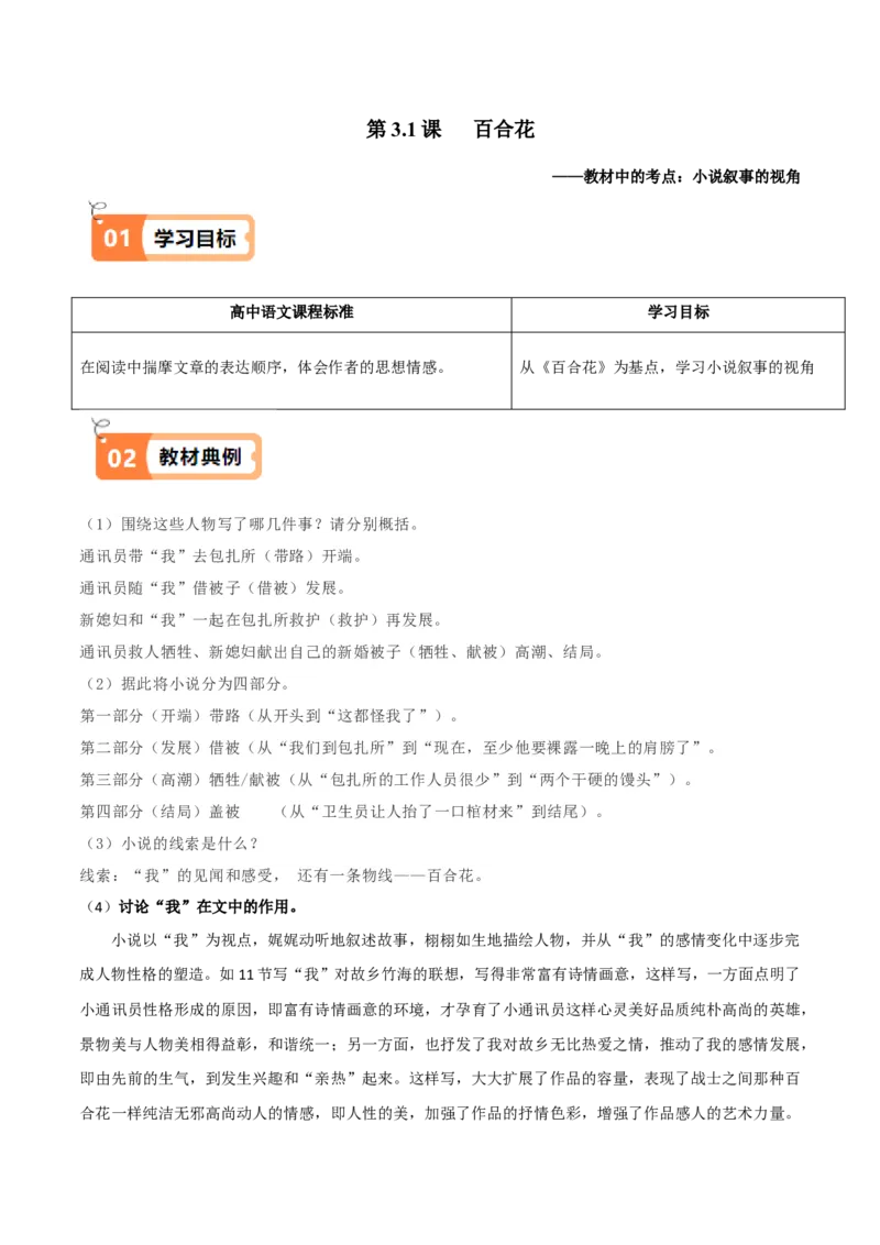 第3.1课《百合花》（教材中的考点：小说叙事的视角）（教师版）_高语_高中语文_必修上册_同步讲义