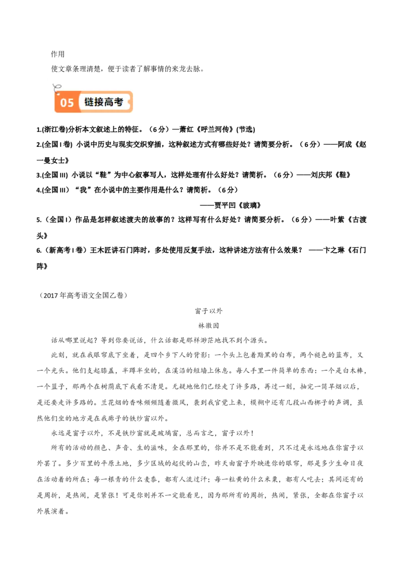 第3.1课《百合花》（教材中的考点：小说叙事的视角）（教师版）_高语_高中语文_必修上册_同步讲义