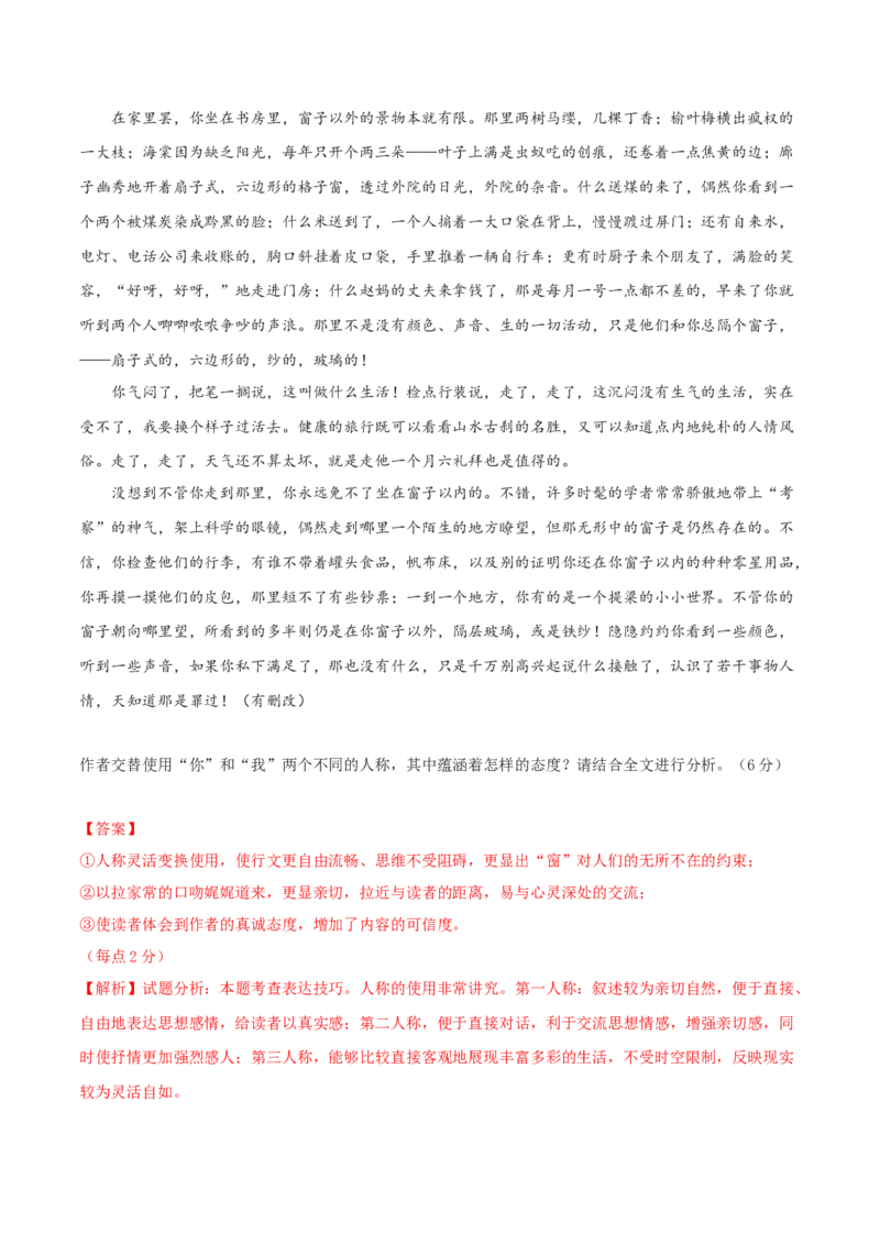 第3.1课《百合花》（教材中的考点：小说叙事的视角）（教师版）_高语_高中语文_必修上册_同步讲义