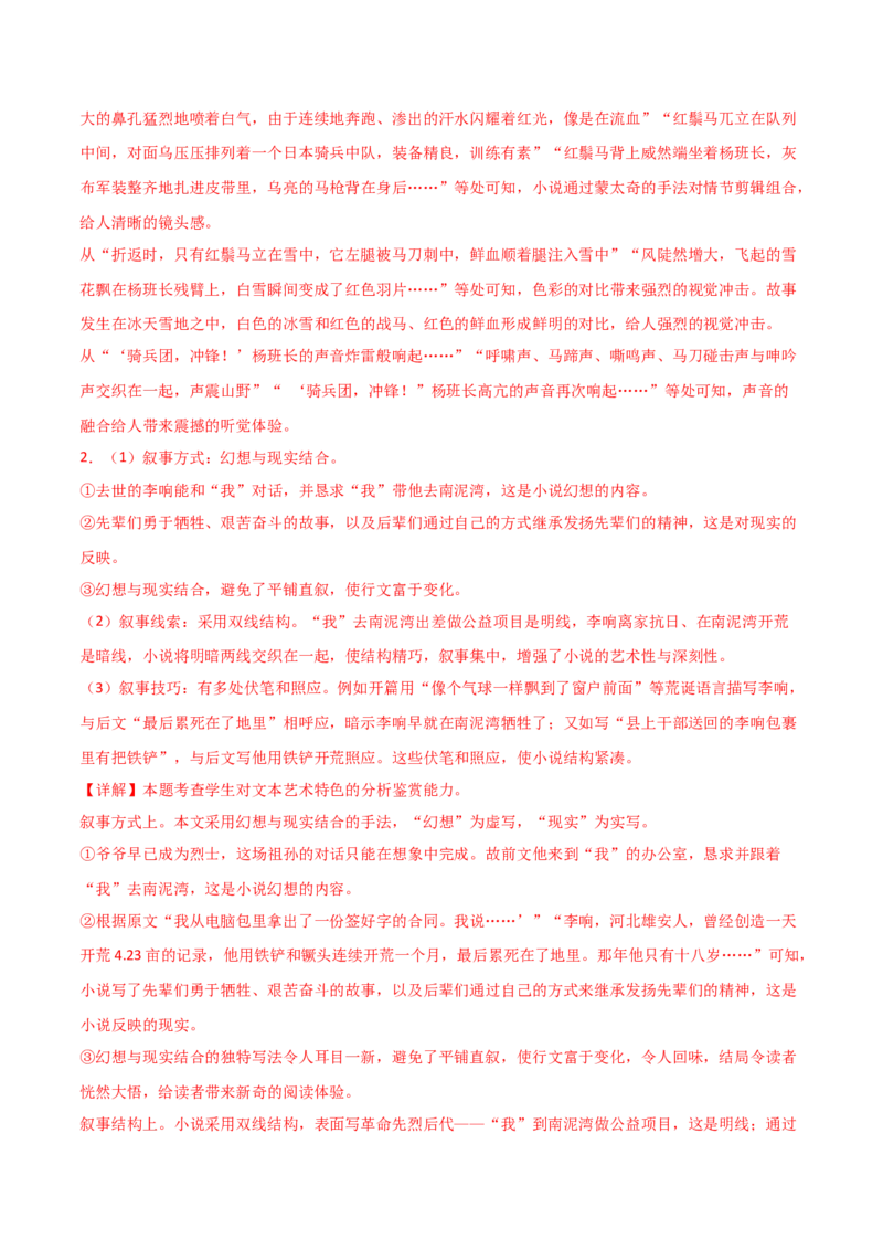 第3.1课《百合花》（教材中的考点：小说叙事的视角）（教师版）_高语_高中语文_必修上册_同步讲义