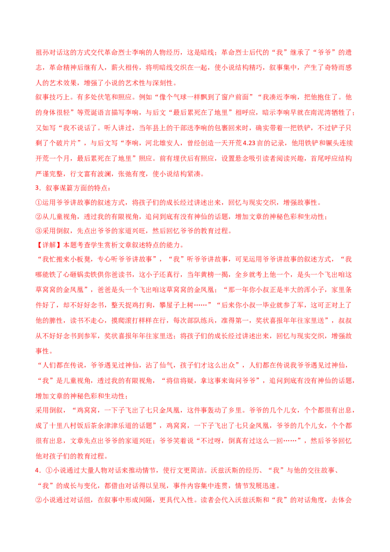 第3.1课《百合花》（教材中的考点：小说叙事的视角）（教师版）_高语_高中语文_必修上册_同步讲义