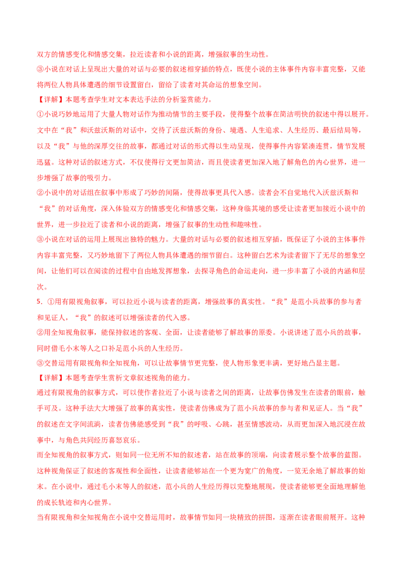 第3.1课《百合花》（教材中的考点：小说叙事的视角）（教师版）_高语_高中语文_必修上册_同步讲义