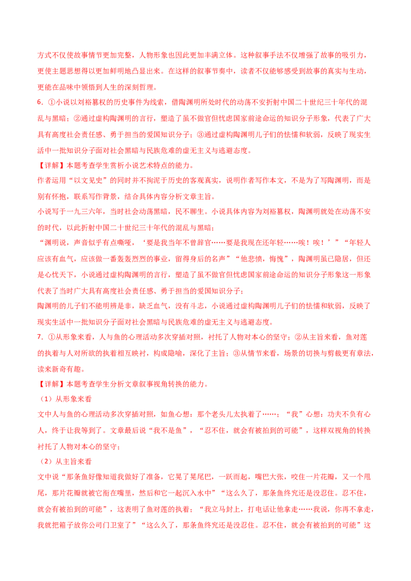 第3.1课《百合花》（教材中的考点：小说叙事的视角）（教师版）_高语_高中语文_必修上册_同步讲义