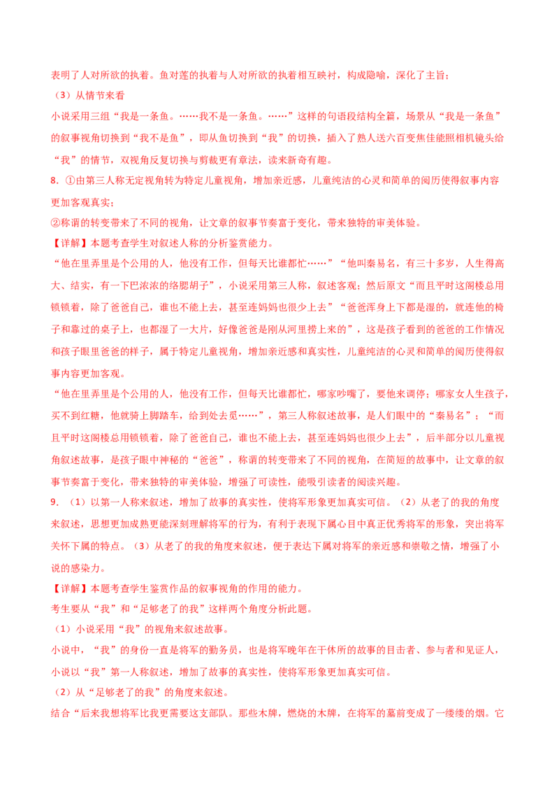 第3.1课《百合花》（教材中的考点：小说叙事的视角）（教师版）_高语_高中语文_必修上册_同步讲义