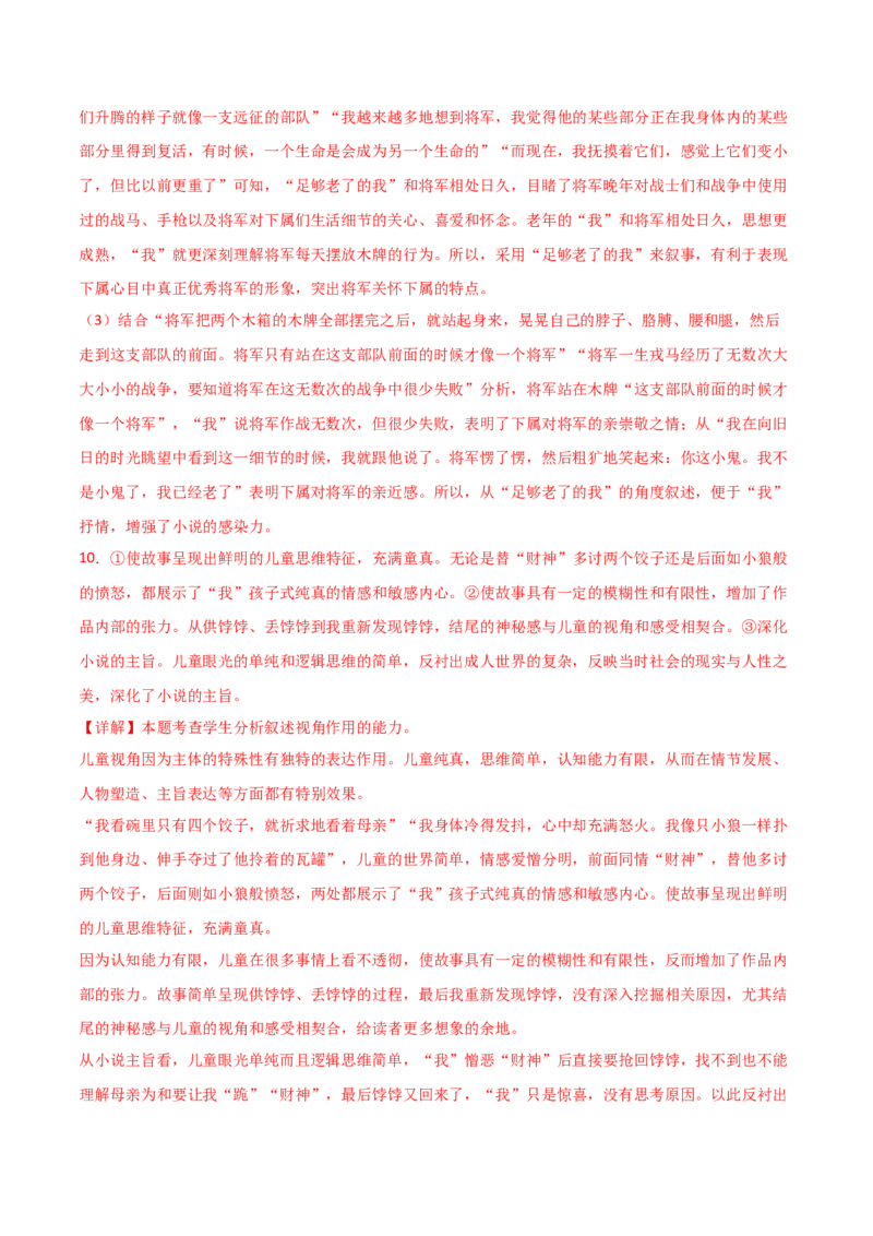 第3.1课《百合花》（教材中的考点：小说叙事的视角）（教师版）_高语_高中语文_必修上册_同步讲义