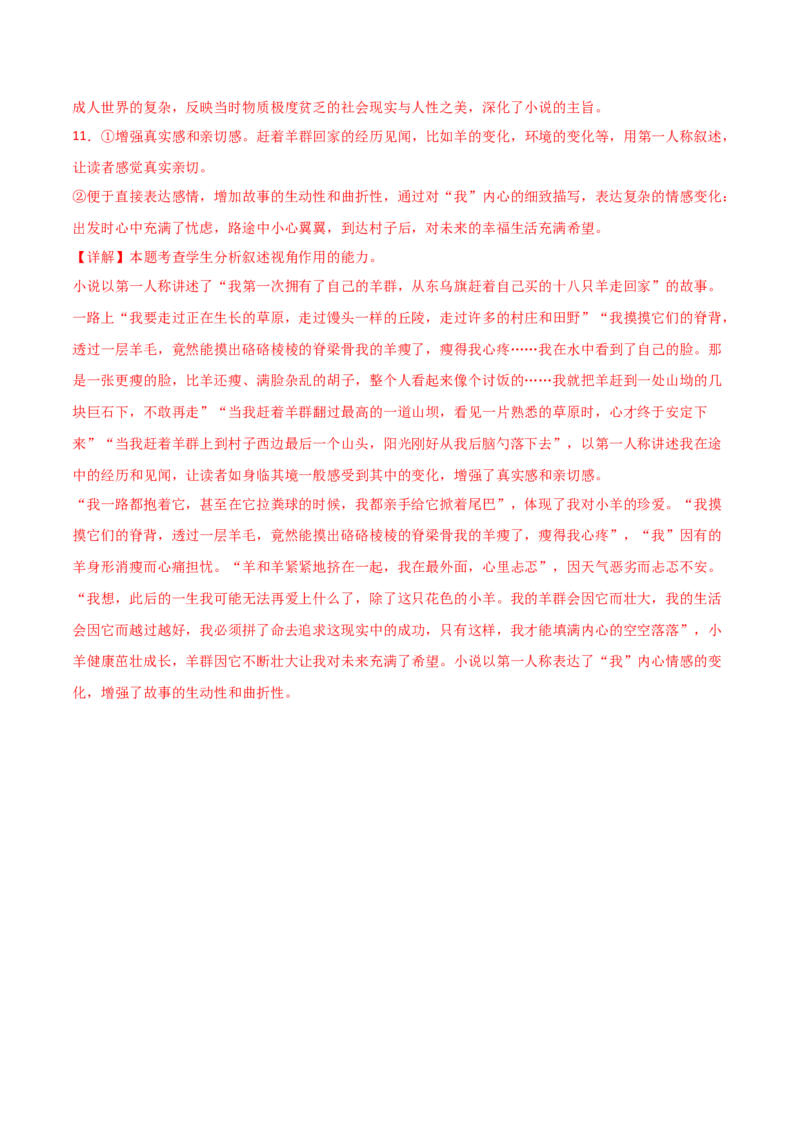 第3.1课《百合花》（教材中的考点：小说叙事的视角）（教师版）_高语_高中语文_必修上册_同步讲义