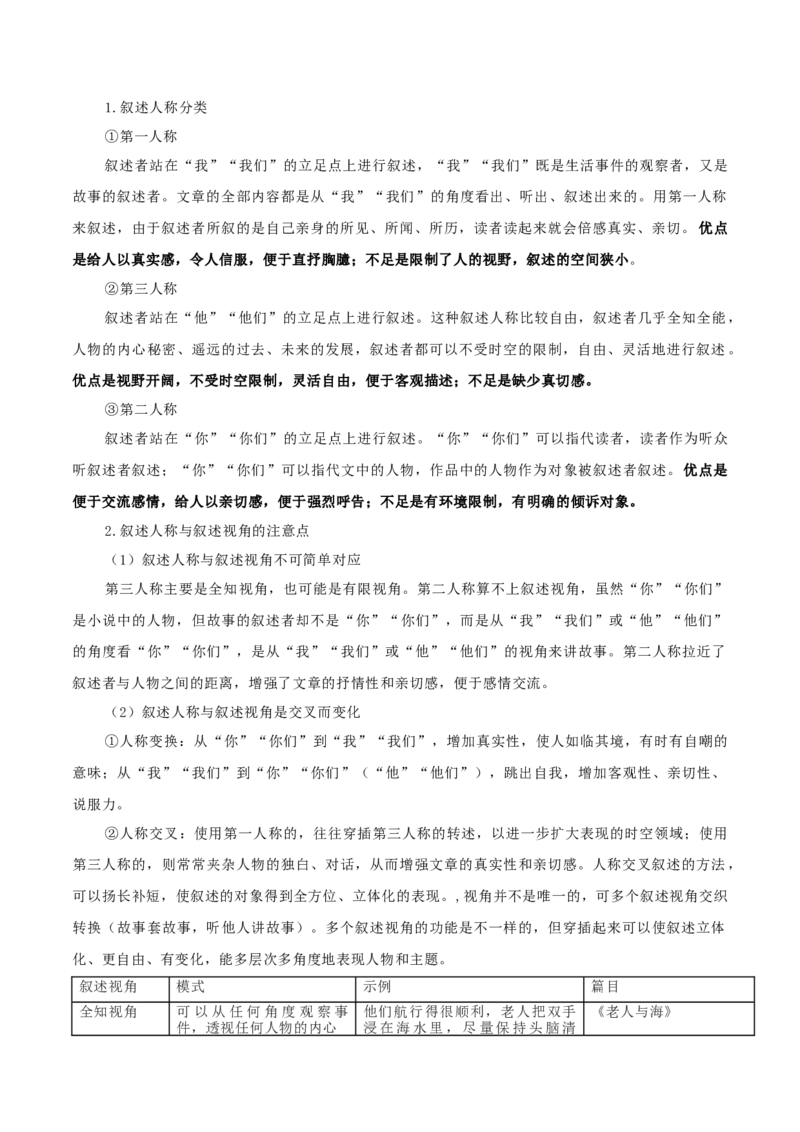 第3.1课《百合花》（教材中的考点：小说叙事的视角）（教师版）_高语_高中语文_必修上册_同步讲义