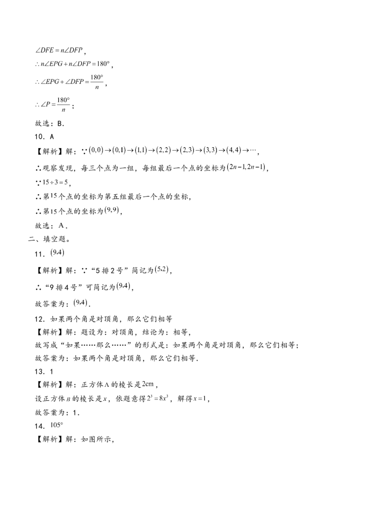 人教版数学七年级下册期中测试卷_初中数学_七年级数学下册（人教版）_期中+期末