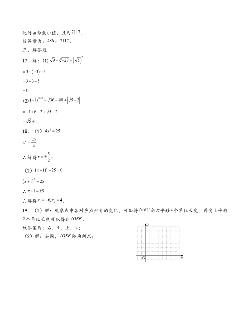人教版数学七年级下册期中测试卷_初中数学_七年级数学下册（人教版）_期中+期末