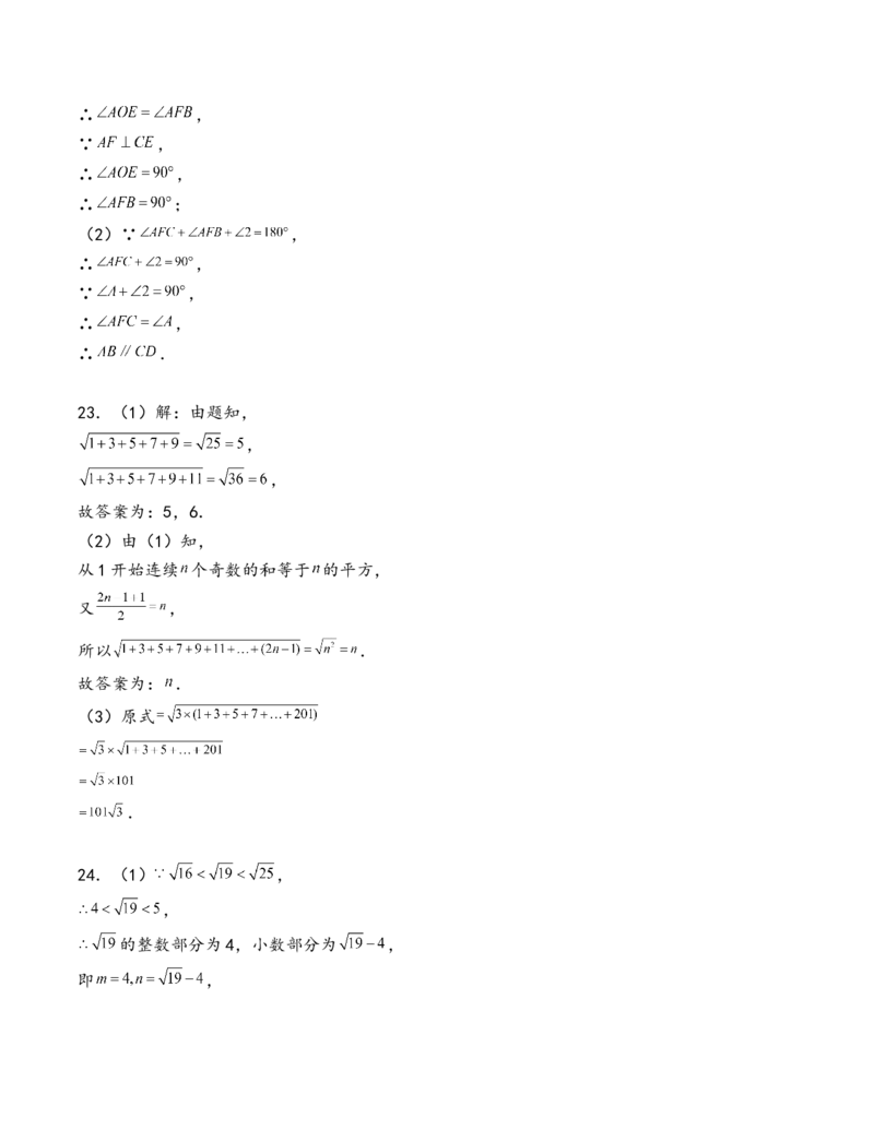 人教版数学七年级下册期中测试卷_初中数学_七年级数学下册（人教版）_期中+期末