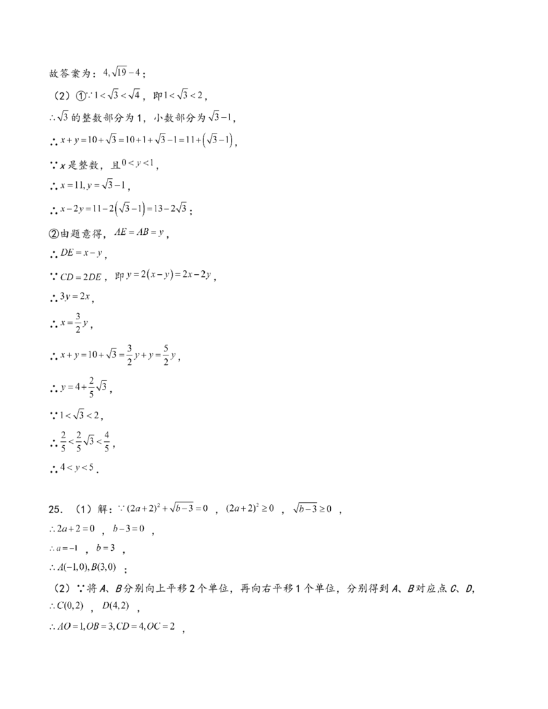 人教版数学七年级下册期中测试卷_初中数学_七年级数学下册（人教版）_期中+期末
