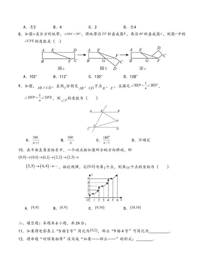 人教版数学七年级下册期中测试卷_初中数学_七年级数学下册（人教版）_期中+期末