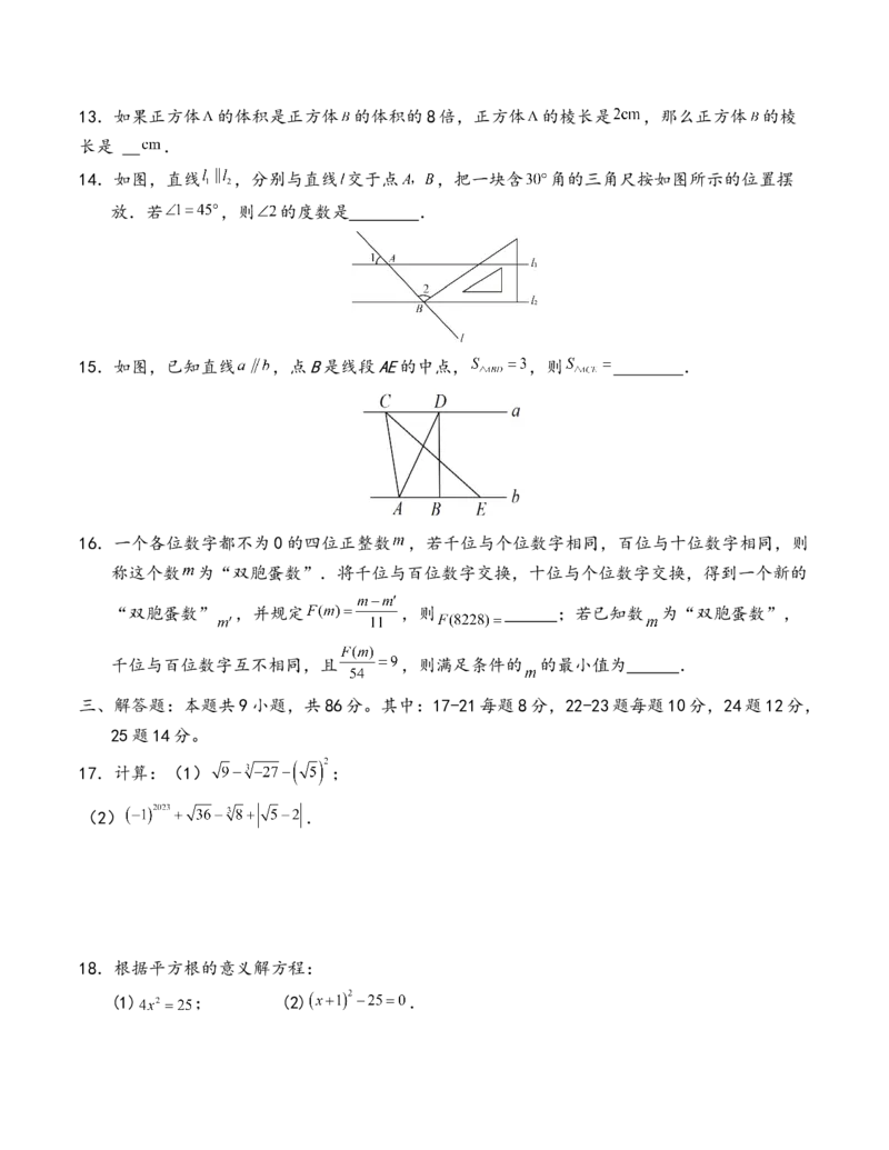 人教版数学七年级下册期中测试卷_初中数学_七年级数学下册（人教版）_期中+期末