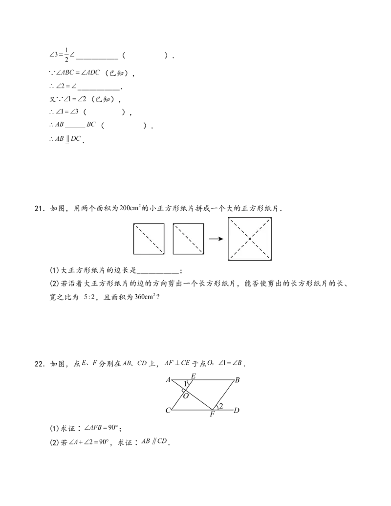 人教版数学七年级下册期中测试卷_初中数学_七年级数学下册（人教版）_期中+期末
