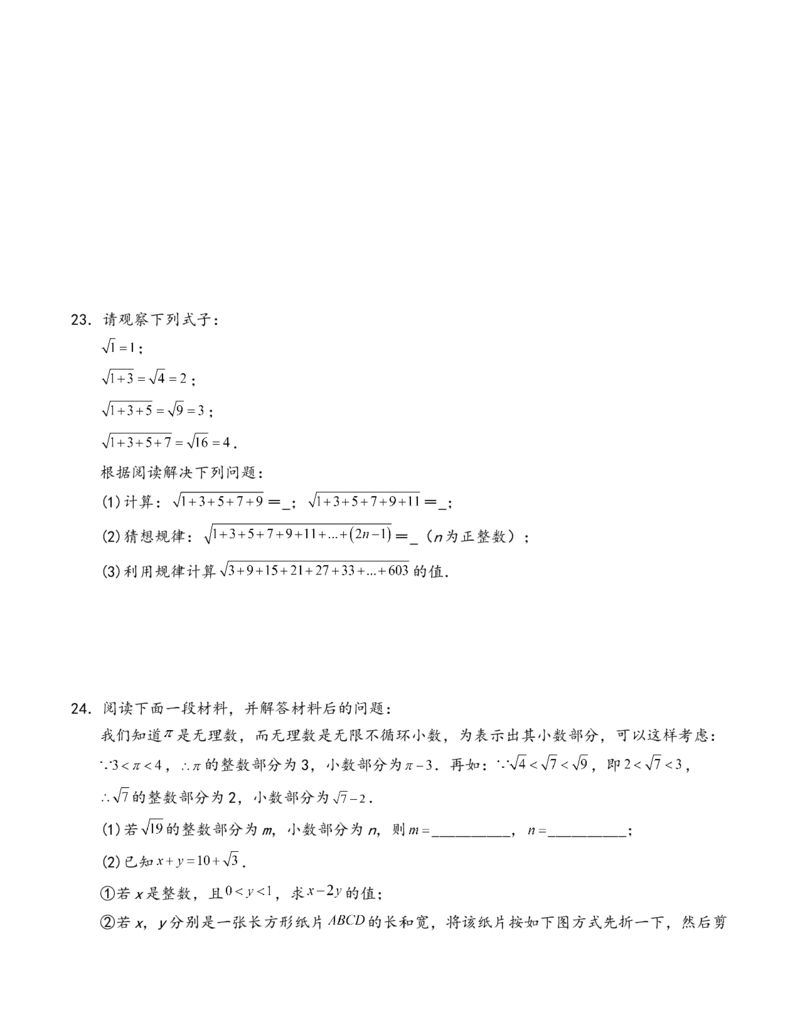 人教版数学七年级下册期中测试卷_初中数学_七年级数学下册（人教版）_期中+期末