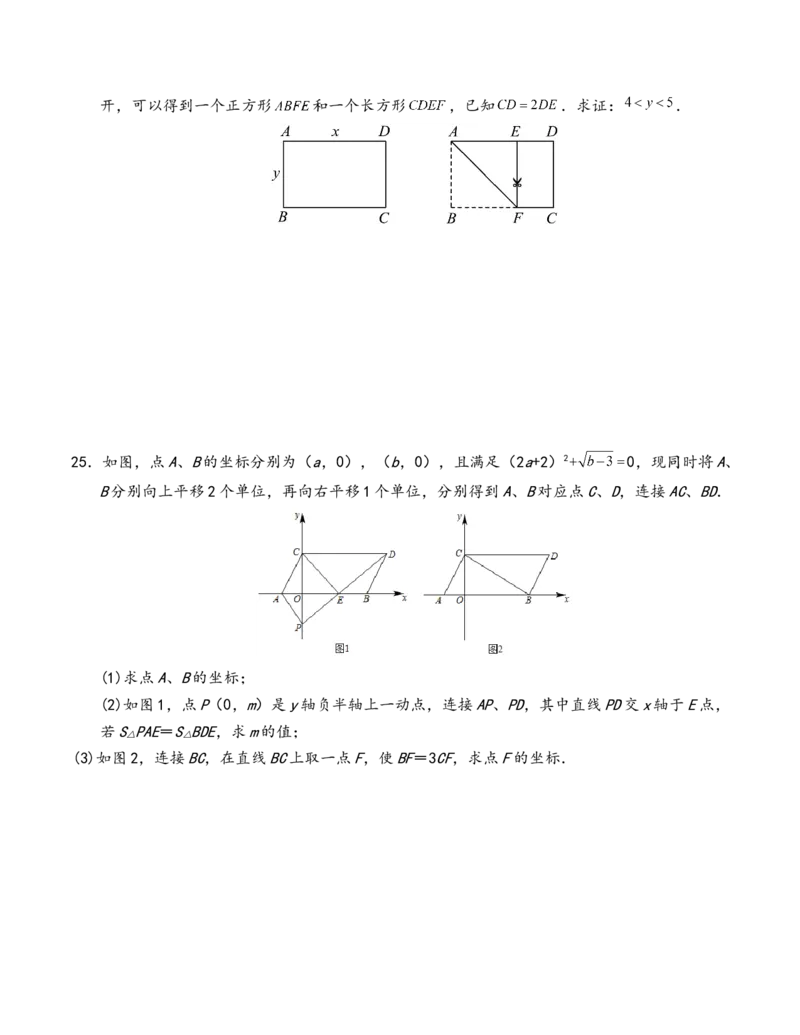 人教版数学七年级下册期中测试卷_初中数学_七年级数学下册（人教版）_期中+期末