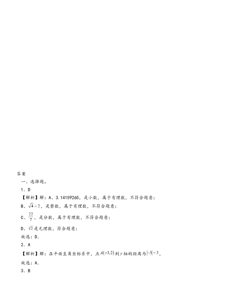 人教版数学七年级下册期中测试卷_初中数学_七年级数学下册（人教版）_期中+期末