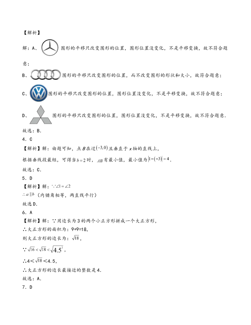 人教版数学七年级下册期中测试卷_初中数学_七年级数学下册（人教版）_期中+期末