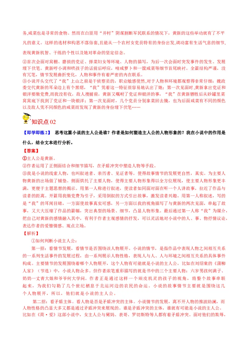 第8.3节党费（教师版）-2023年高二语文同步精品讲义（选择性必修中册）_高语_2024年高中语文新人教版同步练习讲义word精讲精练高一高二电子版