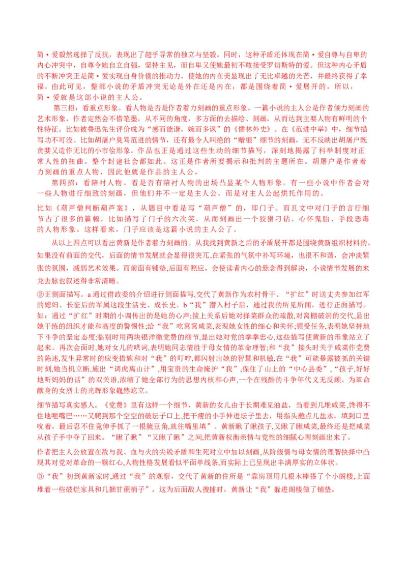 第8.3节党费（教师版）-2023年高二语文同步精品讲义（选择性必修中册）_高语_2024年高中语文新人教版同步练习讲义word精讲精练高一高二电子版