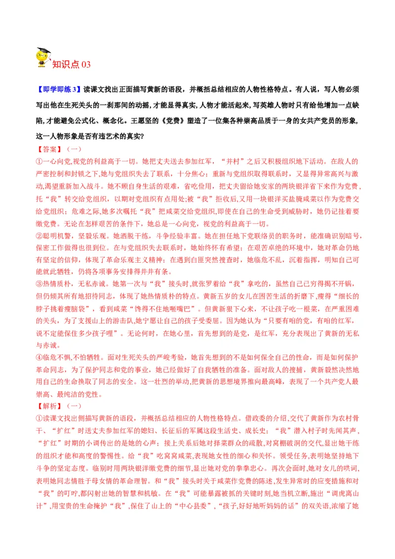 第8.3节党费（教师版）-2023年高二语文同步精品讲义（选择性必修中册）_高语_2024年高中语文新人教版同步练习讲义word精讲精练高一高二电子版