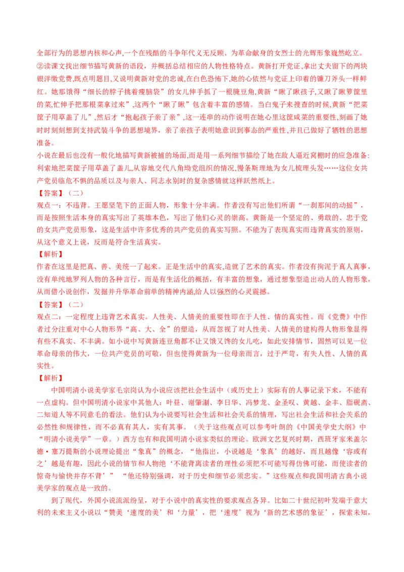 第8.3节党费（教师版）-2023年高二语文同步精品讲义（选择性必修中册）_高语_2024年高中语文新人教版同步练习讲义word精讲精练高一高二电子版