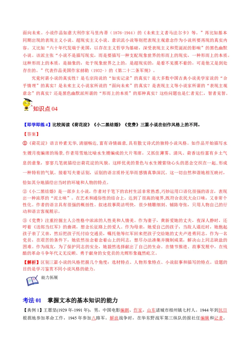 第8.3节党费（教师版）-2023年高二语文同步精品讲义（选择性必修中册）_高语_2024年高中语文新人教版同步练习讲义word精讲精练高一高二电子版