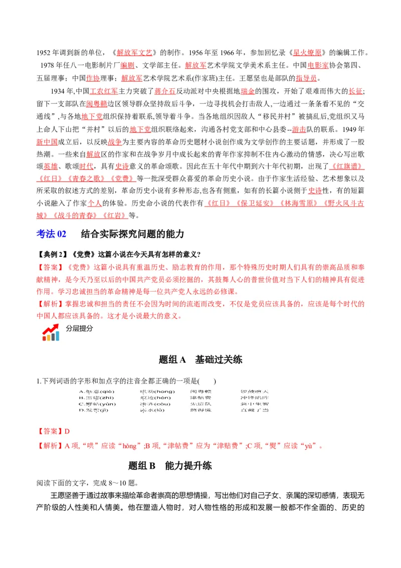 第8.3节党费（教师版）-2023年高二语文同步精品讲义（选择性必修中册）_高语_2024年高中语文新人教版同步练习讲义word精讲精练高一高二电子版