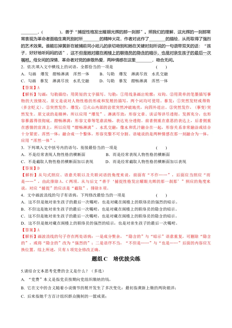 第8.3节党费（教师版）-2023年高二语文同步精品讲义（选择性必修中册）_高语_2024年高中语文新人教版同步练习讲义word精讲精练高一高二电子版