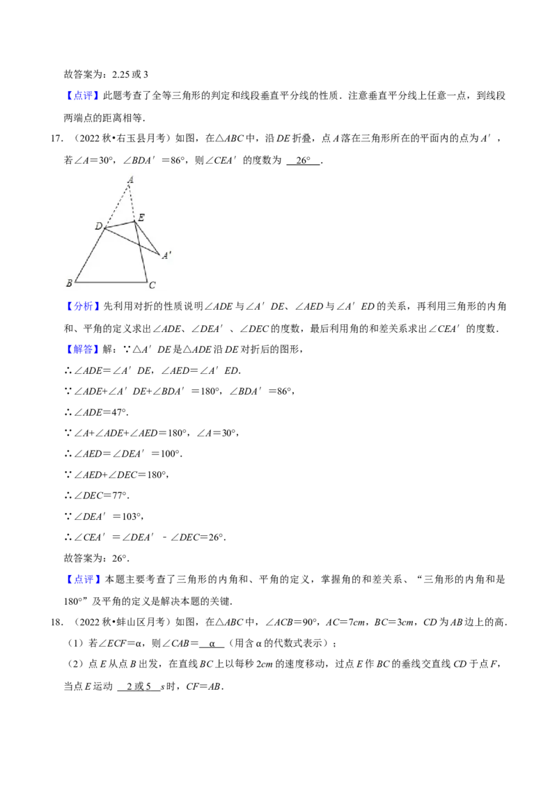 人教版八年级上学期（第一次月考卷）（教师版）_初中数学_八年级数学上册（人教版）_常见题型通关讲解练-V3_2024版
