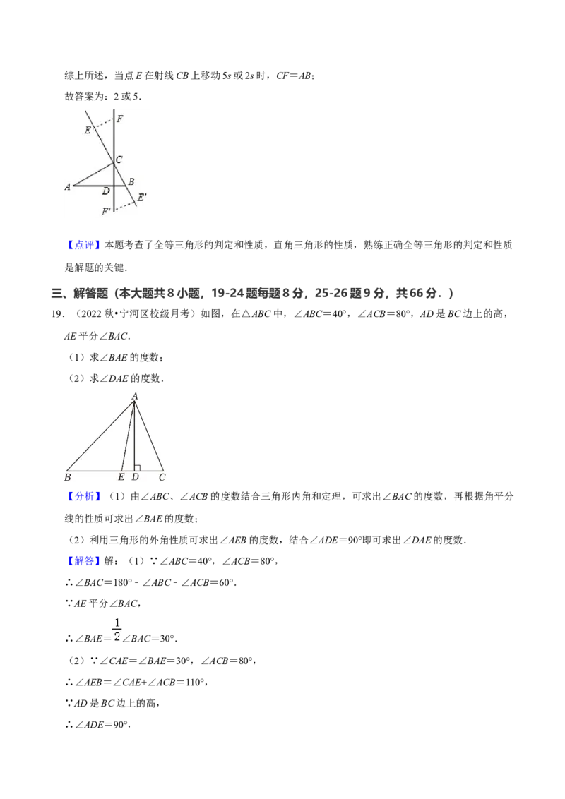 人教版八年级上学期（第一次月考卷）（教师版）_初中数学_八年级数学上册（人教版）_常见题型通关讲解练-V3_2024版