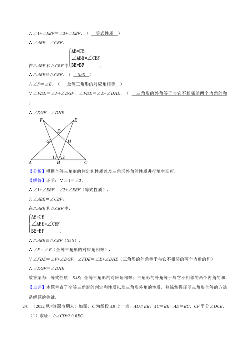 人教版八年级上学期（第一次月考卷）（教师版）_初中数学_八年级数学上册（人教版）_常见题型通关讲解练-V3_2024版