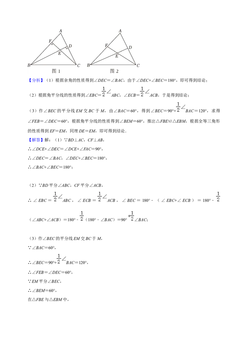 人教版八年级上学期（第一次月考卷）（教师版）_初中数学_八年级数学上册（人教版）_常见题型通关讲解练-V3_2024版