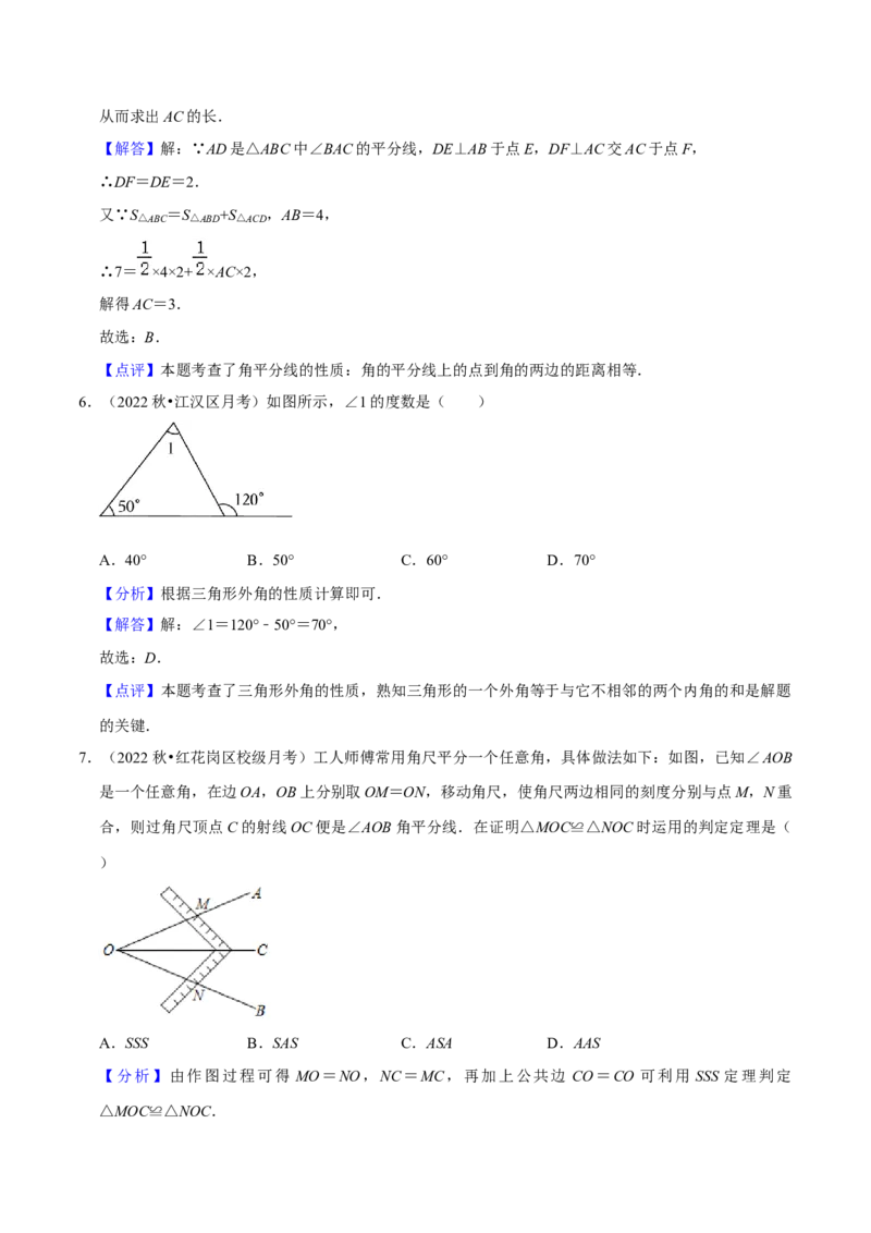 人教版八年级上学期（第一次月考卷）（教师版）_初中数学_八年级数学上册（人教版）_常见题型通关讲解练-V3_2024版