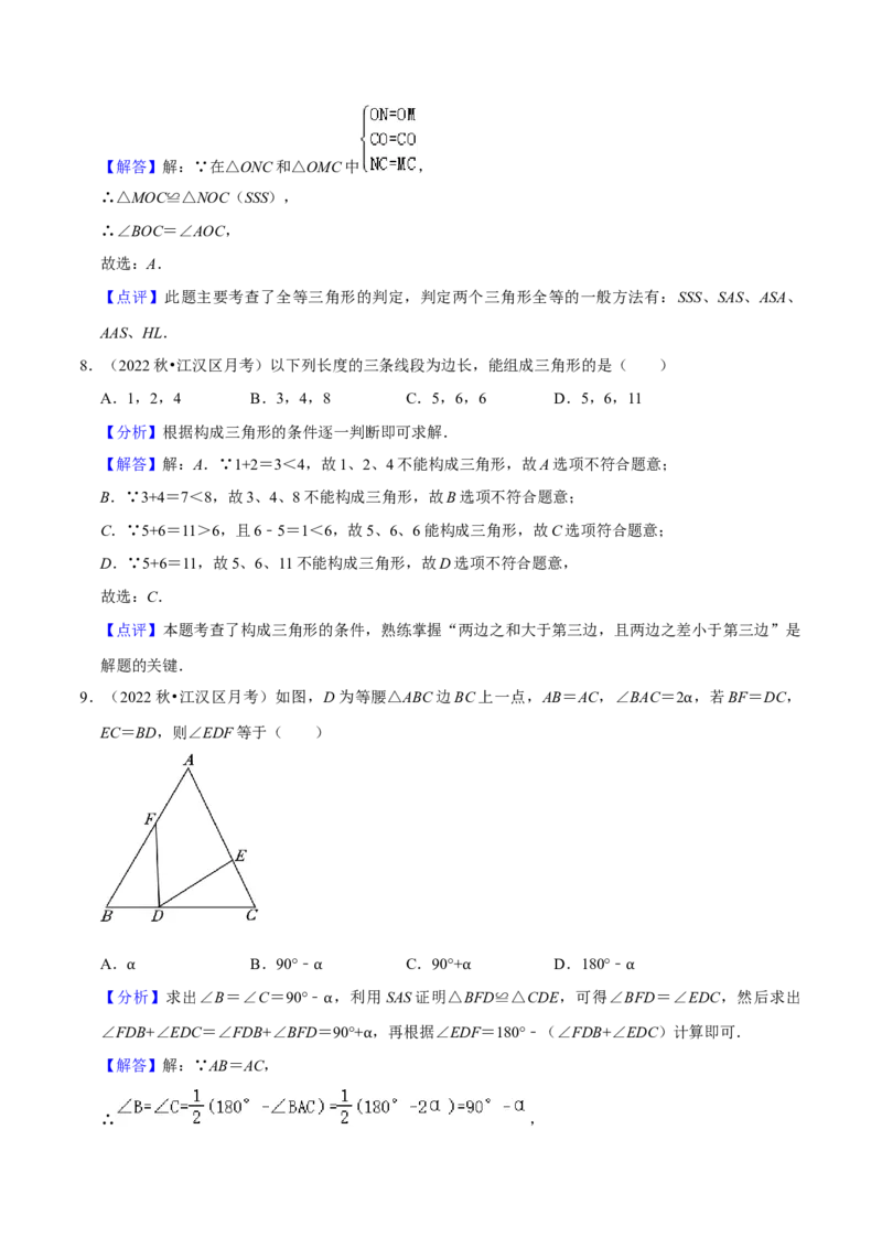 人教版八年级上学期（第一次月考卷）（教师版）_初中数学_八年级数学上册（人教版）_常见题型通关讲解练-V3_2024版