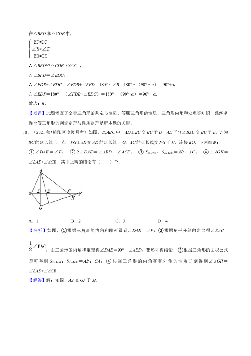 人教版八年级上学期（第一次月考卷）（教师版）_初中数学_八年级数学上册（人教版）_常见题型通关讲解练-V3_2024版